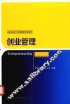 创业管理