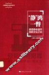 “静”鸿一瞥  摩登静安盛开预防文化之花