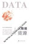 大数据资源