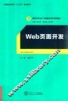 服务外包产教融合系列教材  web页面开发