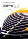 建筑外观设计