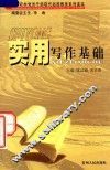 实用写作基础