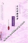 文化传播使者  孔子学院教师故事