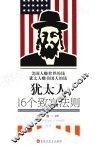 犹太人  16个致富法则