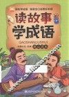 高山流水  读故事学成语