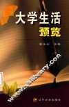 大学生活预览