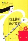 幼儿教师语言技能