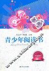 青少年阅读书