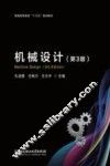 机械设计  第3版