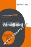 证券市场基础知识