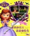 非凡小公主苏菲亚传奇  8  迷你公主  抓帧版