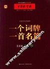 一个词牌一首名篇