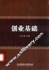 创业基础