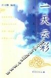 一天云彩  名家名篇撷萃
