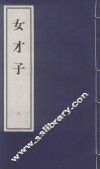 女才子  2