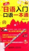 日语入门口语一本通