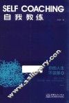 自我教练