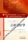 言语治疗学  供康复治疗学、听力与言语康复学等专业用