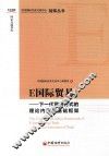 E国际贸易  下一代贸易方式的理论内涵与基础框架