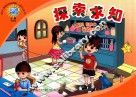 幼儿素质发展课程·幼儿丛书  探索求知  大班  上