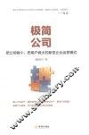极简公司  把公司做小  把用户做大的新型企业运营模式