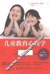 儿童教育心理学