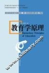 教育学原理  简缩版