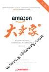 亚马逊大卖家  第2版  2017新版