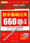2019数学基础过关660题  数学  1