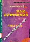 2004版会计职称  中级  初级  考试辅导  中级会计实务  2