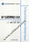 客户关系管理理论与实务