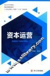 资本运营