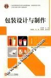 包装设计与制作
