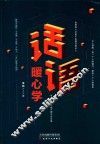 话语暖心学