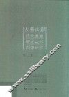 古墓山影