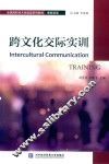 跨文化交际实训