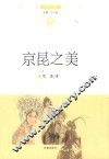 京昆之美