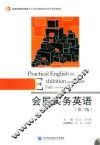 会展实务英语
