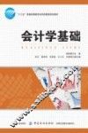 会计学基础