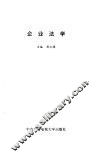 企业法学