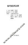 当代经济法学