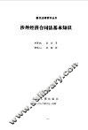 涉外经济合同法基本知识