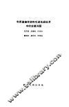 利用直接投资和引进先进技术中的法律问题