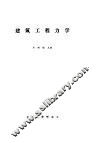 建筑工程力学