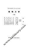 结构力学  下