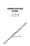 水环境净化及废水处理微生物学