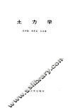 土力学