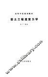 岩土工程流变力学