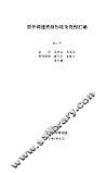 国外高速铁路标准及规程汇编  第2册