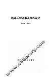 路基工程计算及程序设计